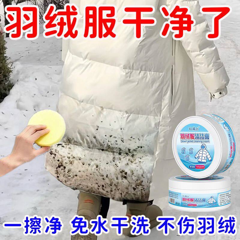 免水洗羽绒服干洗剂去渍保绒护色