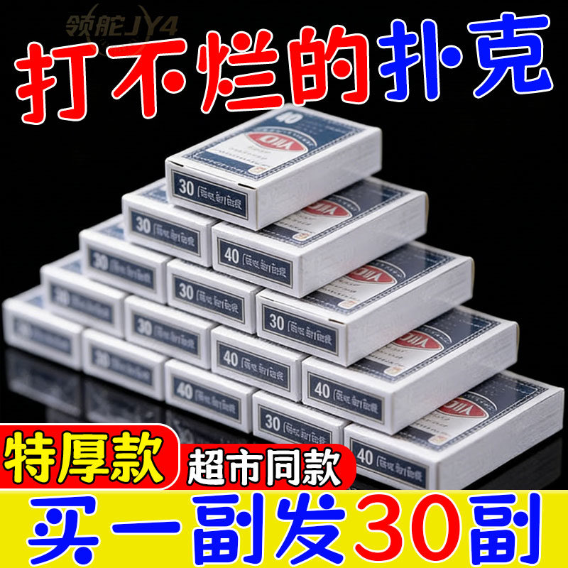 打牌配烟缸】扑克牌批发加厚加硬打不烂家用纸牌麻将斗地主桌游