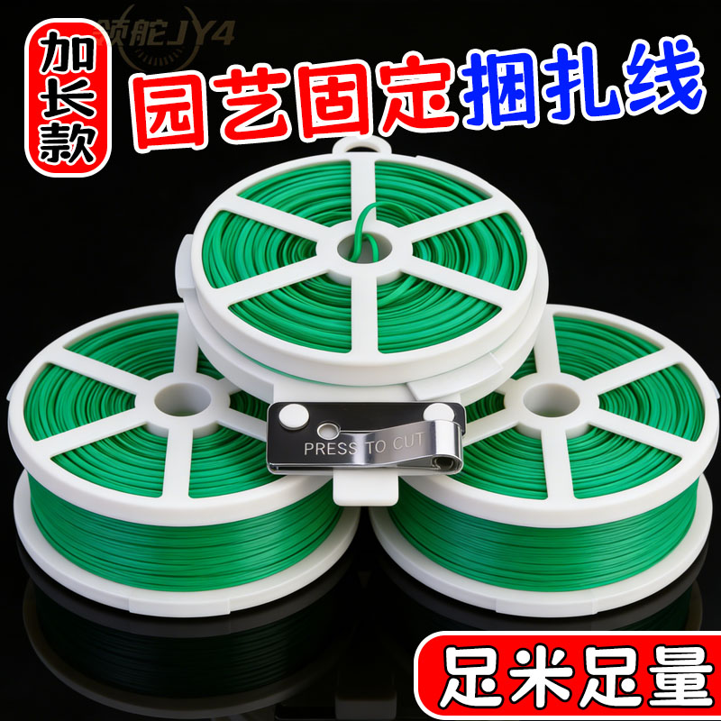 园艺捆绑线柔韧防滑不伤枝可复用
