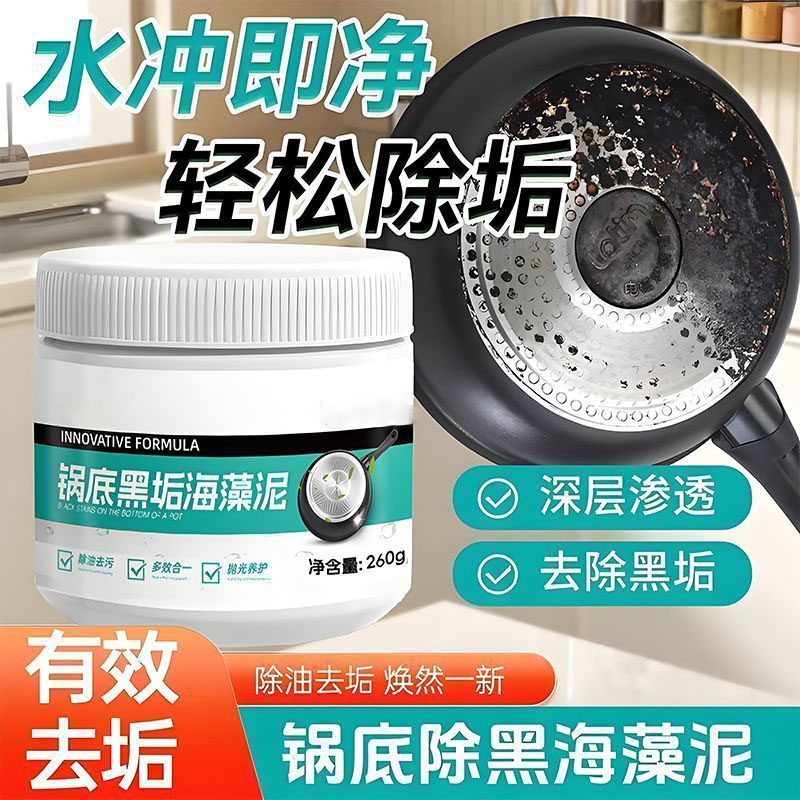 不锈钢锅底强力去黑垢清洁剂