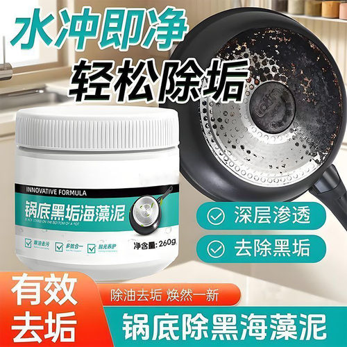 不锈钢锅底强力去黑垢清洁剂