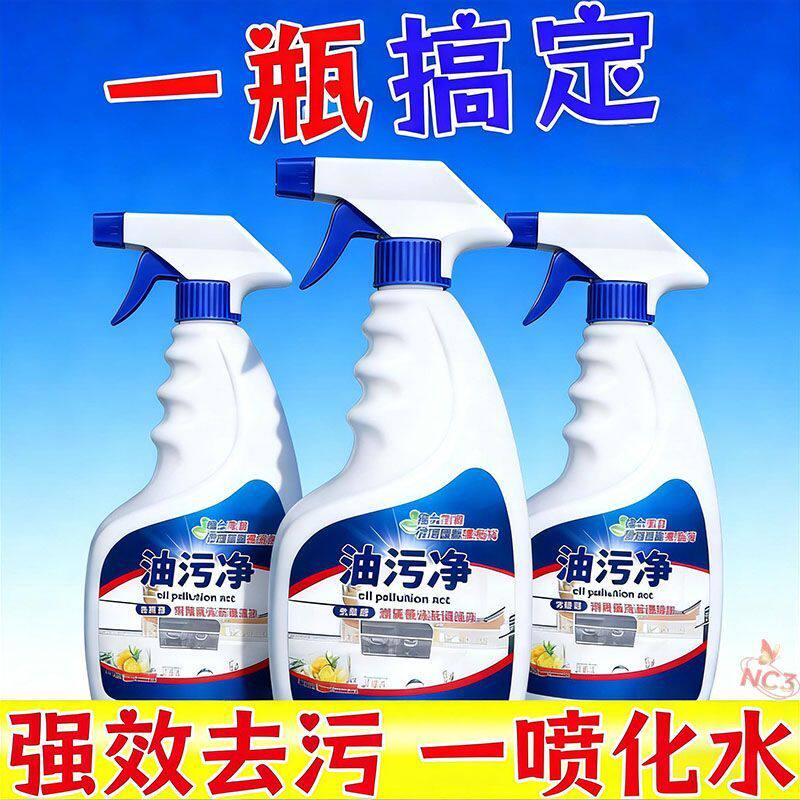 油污净厨房抽油烟机强力清洁剂去重油除垢清洗剂泡沫型去油渍神器