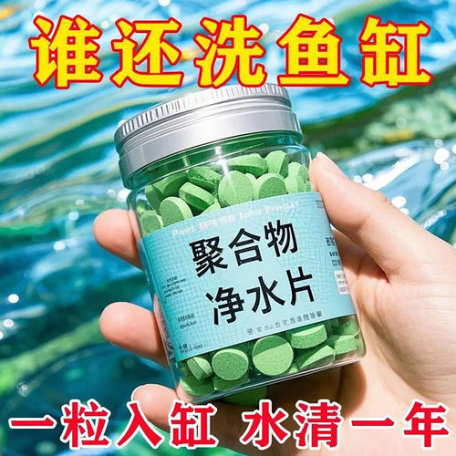 1362541长效高分子鱼缸净水片