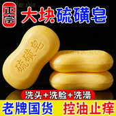大块正宗硫磺皂国货洗手洗脸洗澡家用香皂持久留香清洁喷雾肥皂