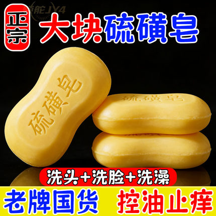 大块正宗硫磺皂国货洗手洗脸洗澡家用香皂持久留香清洁喷雾肥皂