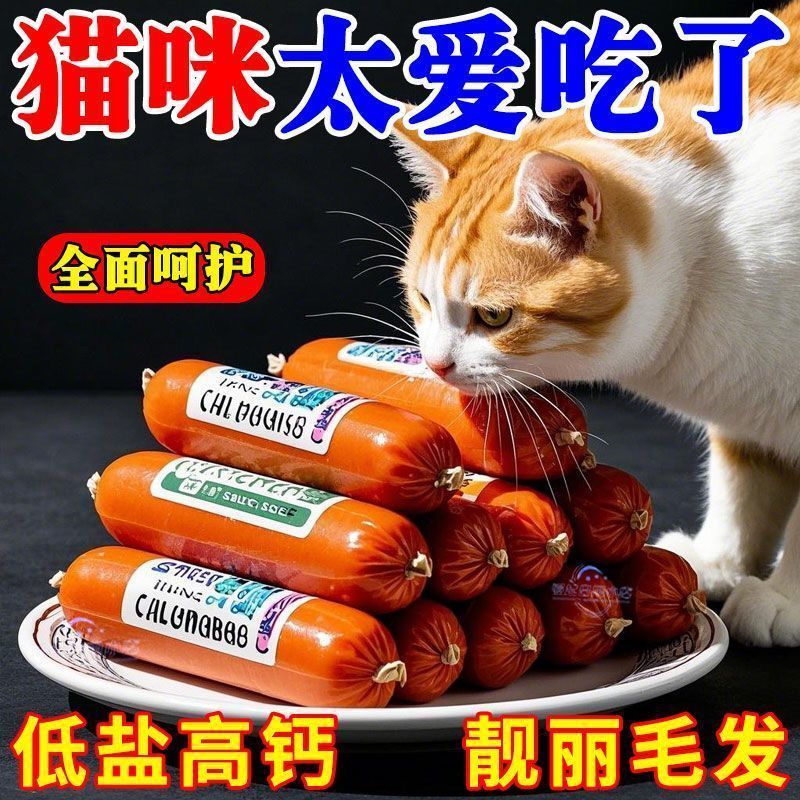 猫狗用鱼肉火腿肠猫狗零食