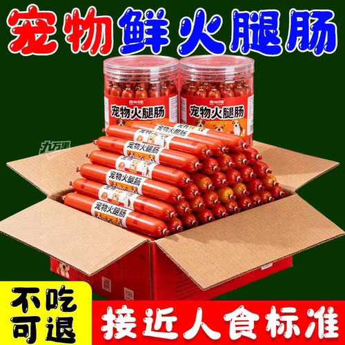 宠物火腿肠狗狗猫咪通用零食香肠湿粮金毛成幼犬训练互动奖励礼包