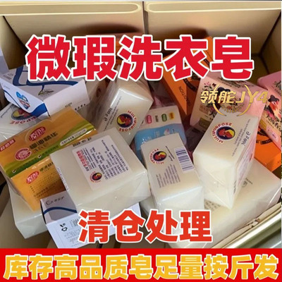 微瑕清仓有机苦参水杨酸皂洗衣皂