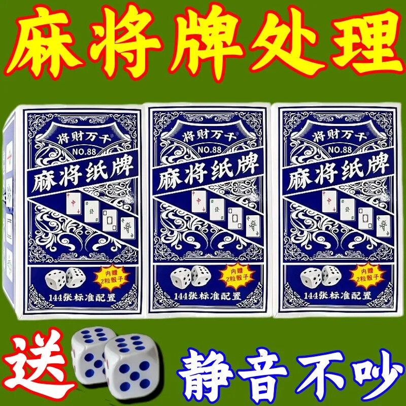 15副】麻将扑克牌pvc材质家用麻将牌加厚便携式纸牌卡牌麻将纸牌