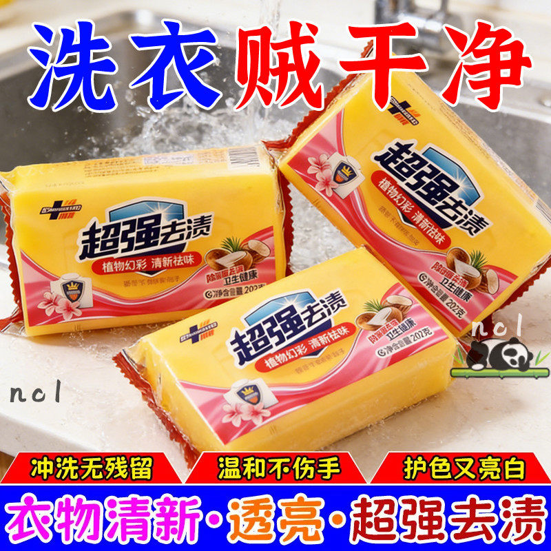 潭人强力去渍增白洗衣皂