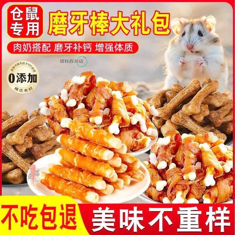 仓鼠骨头造型磨牙棒洁齿耐啃咬