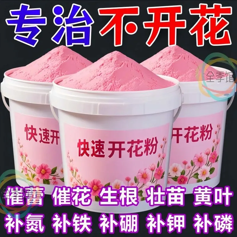 快速開花粉通用型花卉肥料
