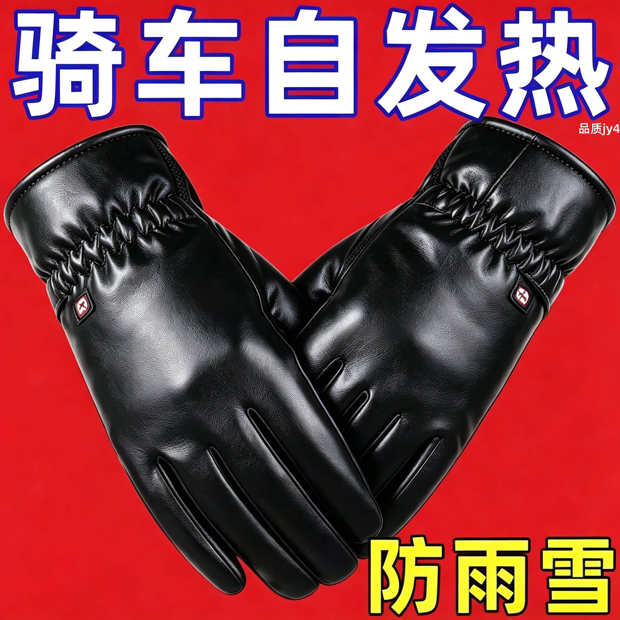 冬季加绒加厚触屏摩托皮手套