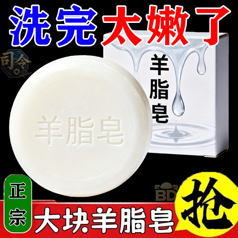 【国货】正品羊脂皂传统手工肥皂洁面洗脸洗澡洗手肥皂香皂老国货