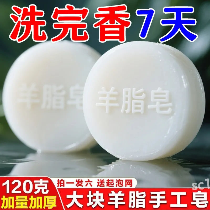 买三发六】羊脂皂洗脸洗澡沐浴滋润肌肤温和正宗手工羊奶皂身体皂