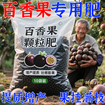 百香果专用磷钾基肥复合肥料