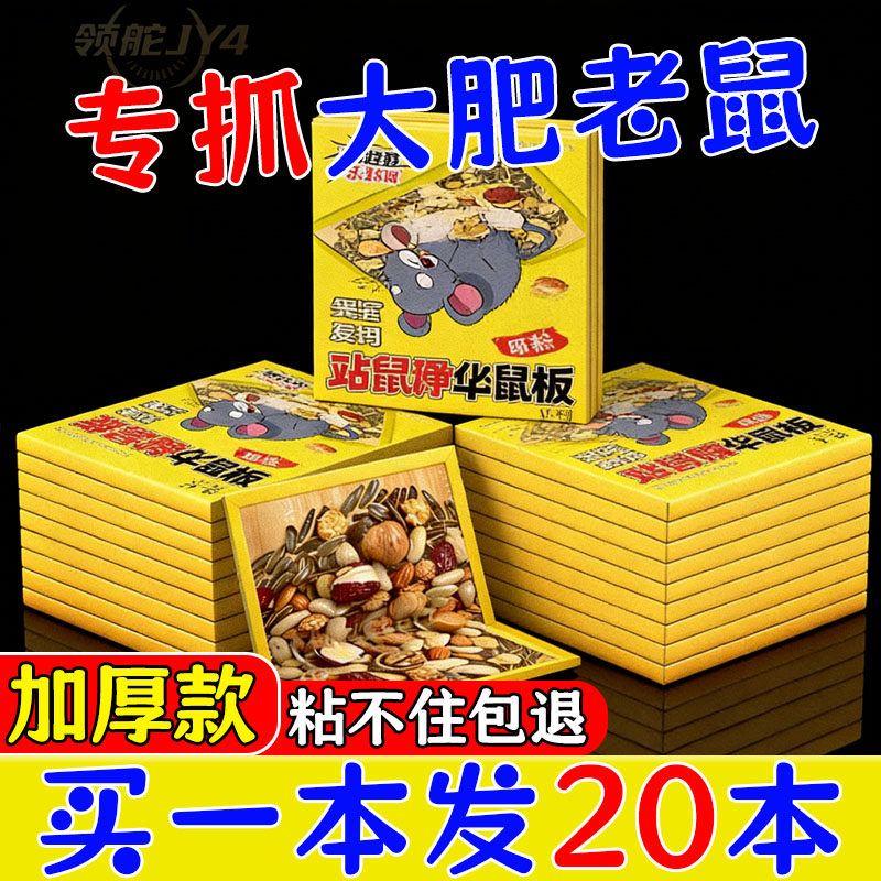 强力粘鼠板一踩即中厨房仓库