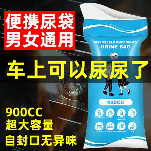 【安全不外漏】应急袋小便大口径便携户外高速厕所一次性车内便器