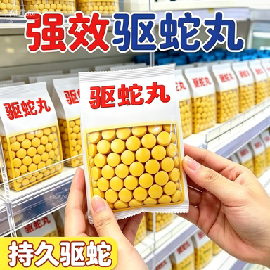 驱蛇丸家用户外驱蛇驱虫雄黄驱蛇丸驱蛇神器新款户外长效驱蛇驱虫