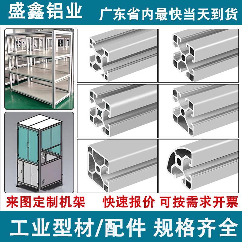 工业铝型材框架欧标4040铝合金型材3030鱼缸架子diy2020铝材型材