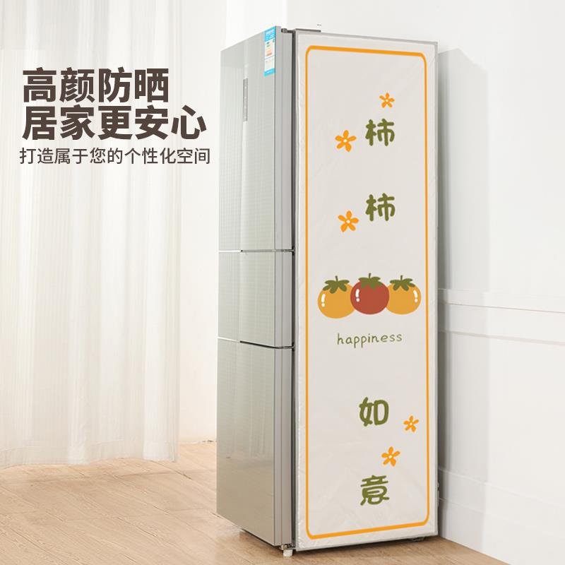 冰箱防晒隔热膜冰柜防尘罩磁吸侧面遮阳盖布阳台室外玻璃隔热板