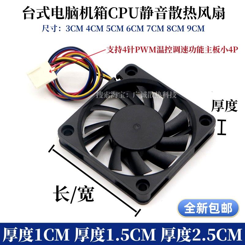 超薄4CM 5CM 6CM 7CM 8CM 8010电脑机箱cpu散热器PWM温控调速风扇