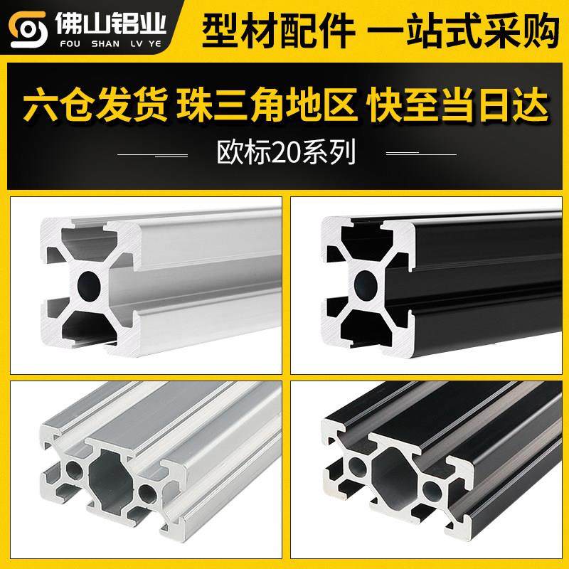 欧标2020铝挤型材料工业铝合金型材2040国标4040框架流水线支架子