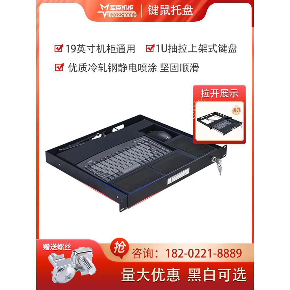 1U上架式工业键盘托USB工控机柜键盘机架式托盘抽屉抽拉活动LKB90