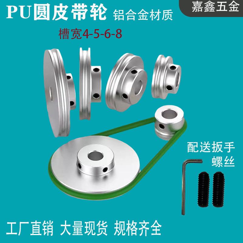 铝合金pu圆形单槽皮带轮主轴电机模型传动轮小马达皮带盘圆皮带轮