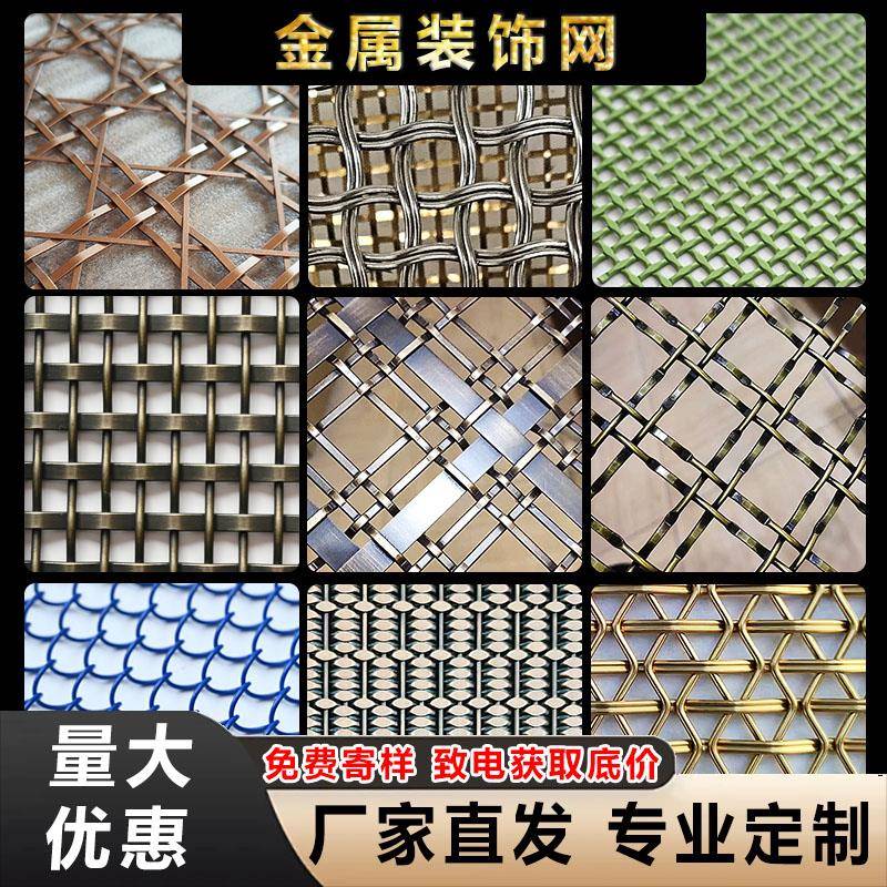 金属编织网幕墙装饰钢丝网格吊顶隔断金属帘屏风铜色不锈钢编织网