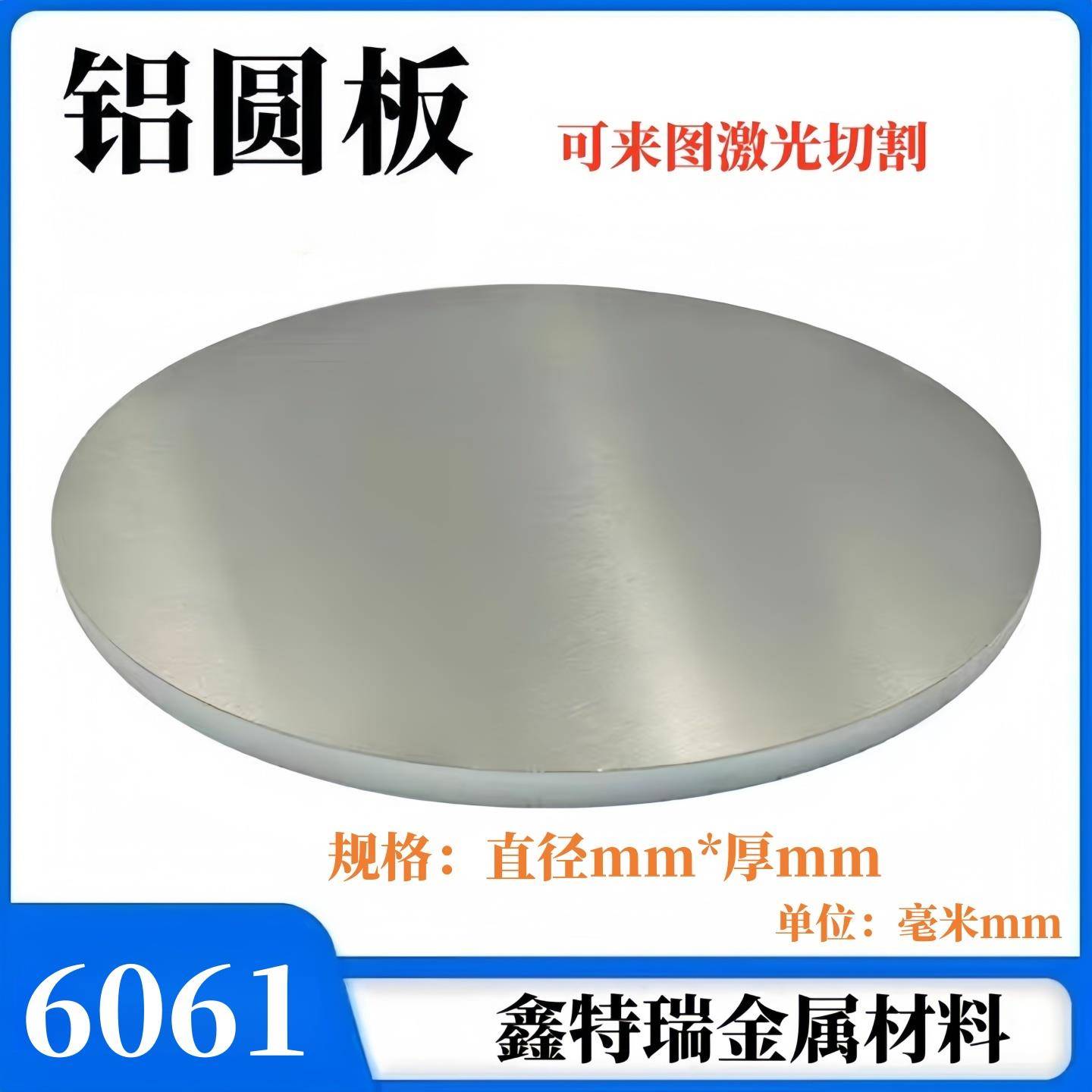 6061铝圆板圆形铝合金片厚0.5 1 1.5 2 2.5 3 4 5 6 8 10 12-20mm