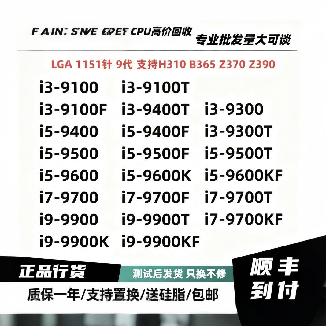 i3 9100T9100F 9400T9400F 9500T 9600KF 9700KF拆机散片