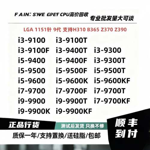 i3 9100T9100F 9400T9400F 9500T 9600KF 9700KF拆机散片