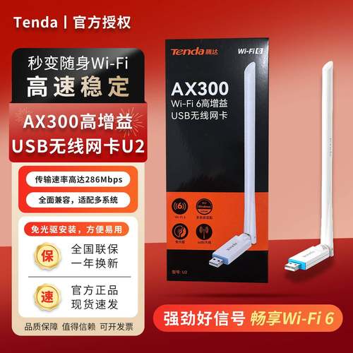 腾达U2 AX300信号300M增强型无线网卡外置6dBi高增益全向天线家用