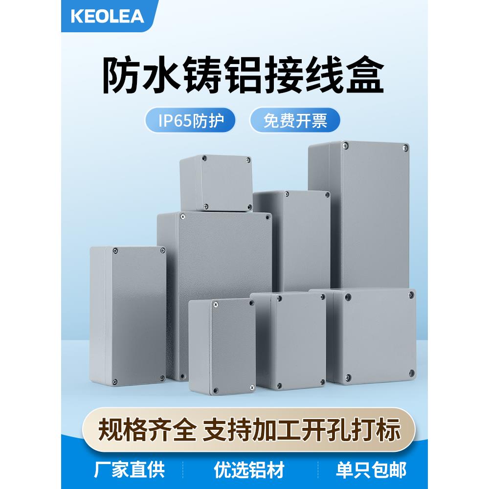 铸铝防水盒 室外防水铝接线盒 铸铝盒 金属盒户外端子盒 按钮盒箱