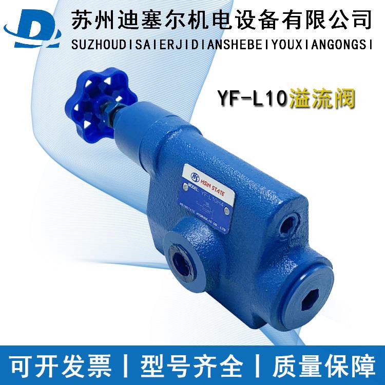 管式溢流阀 YF-L10H1 YF-L10H2 YF-L10H3 YF-L10H4 YF-L10H4-S
