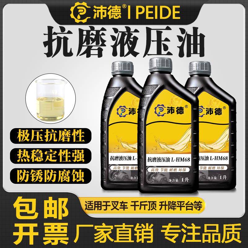 抗磨液压油46号32号68号高压耐磨注塑机挖机铲车叉车举升机用小瓶