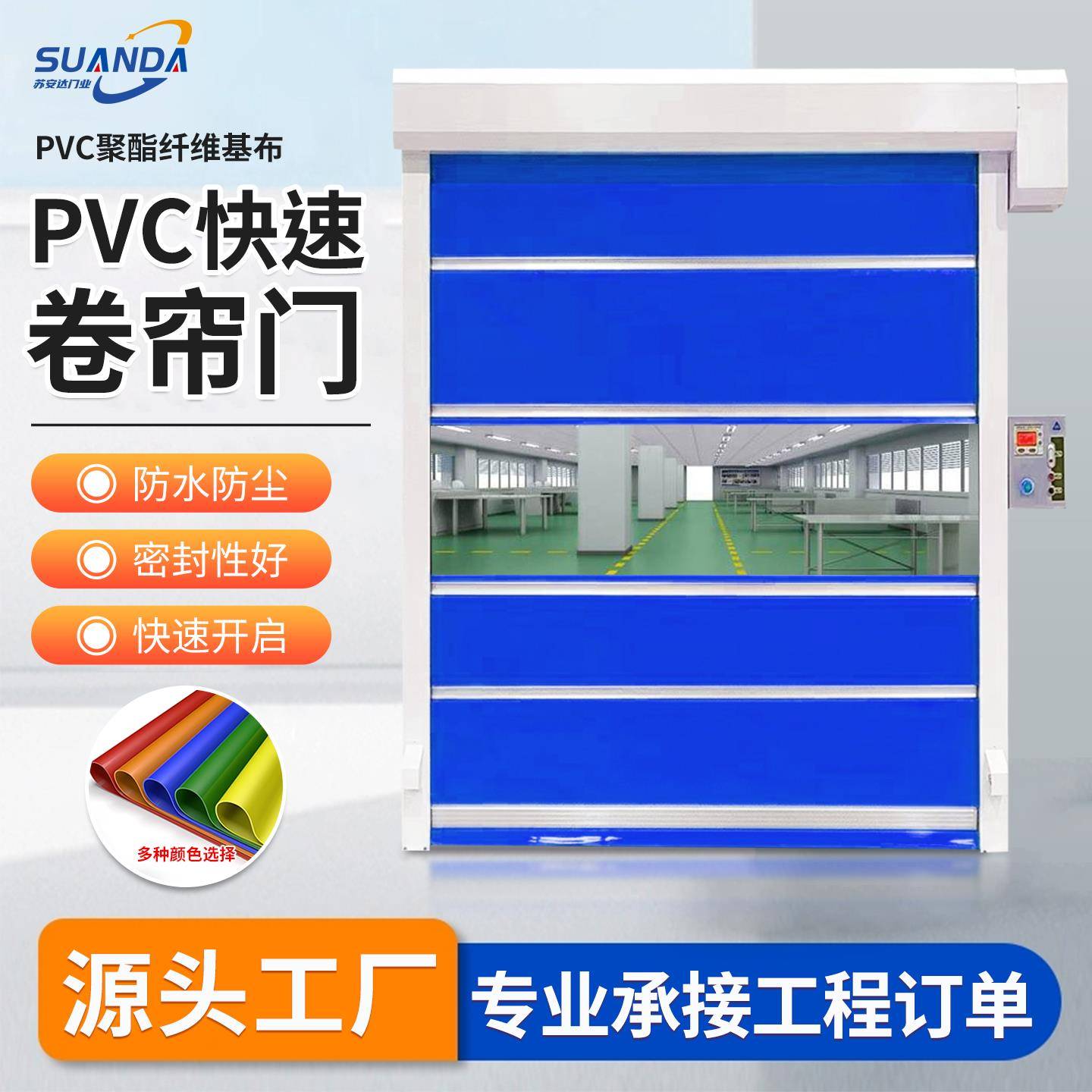 pvc快速卷帘门工业厂房仓库堆积门无尘车间快速门电动升降感应门