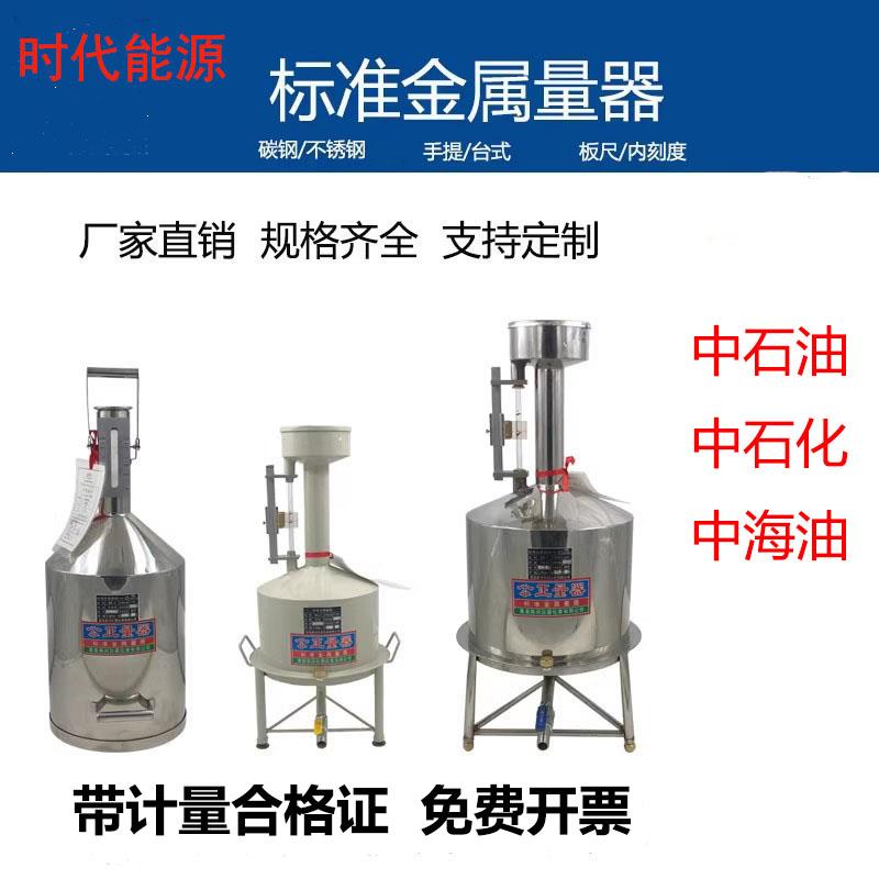 汽油柴油计量桶10升20升计量罐标准金属量器不锈钢校准罐计量器