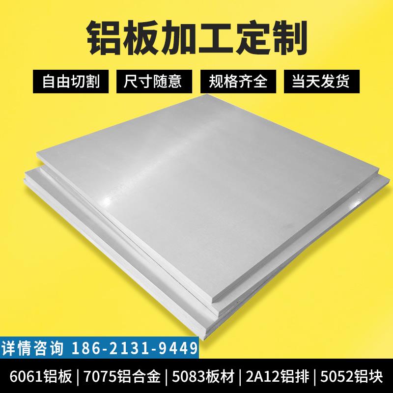6061铝板加工7075铝合金5083板材2A12铝排5052铝块1 3 5 6 8 10mm