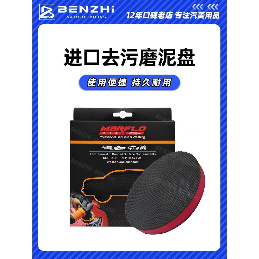 马可汽车气动机粘土研磨泥盘油漆纳米洗车泥去污盘魔术泥盘