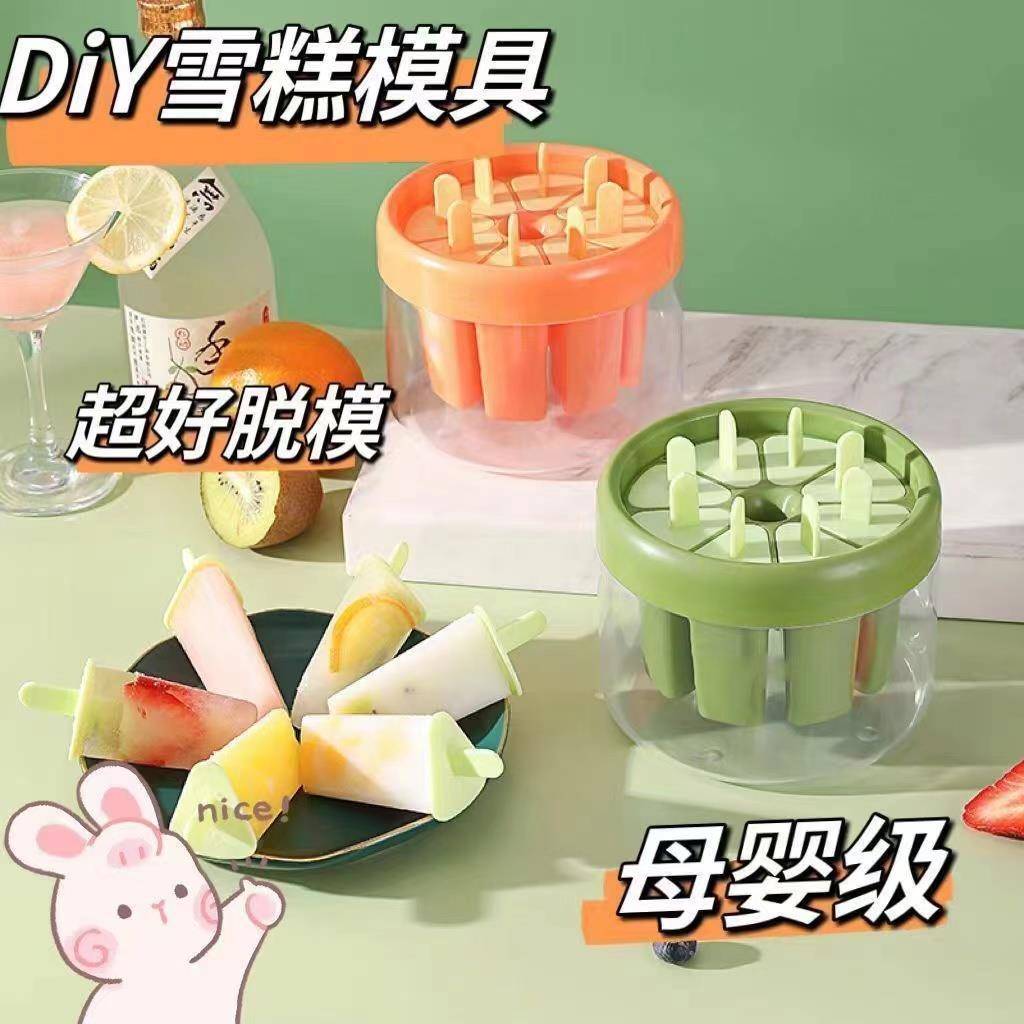 雪糕模具家用儿童自制冰棍冰淇淋冰棒冻冰块神器制冰盒食品级冰格