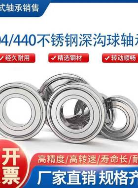 304/440不锈钢轴承SS6900 6901 6902 6903 6904 6905 6906 6907ZZ