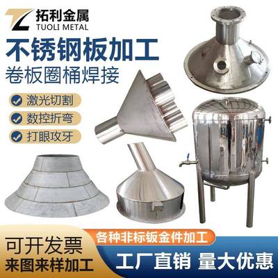 304不锈钢卷筒卷管卷锥形桶罐体定制焊接钣金折弯加工铁板镀锌板