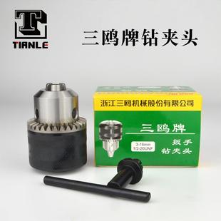 三鸥钻夹头手电钻夹头带螺纹扳手自锁锥度孔钻夹头角磨机电锤转换