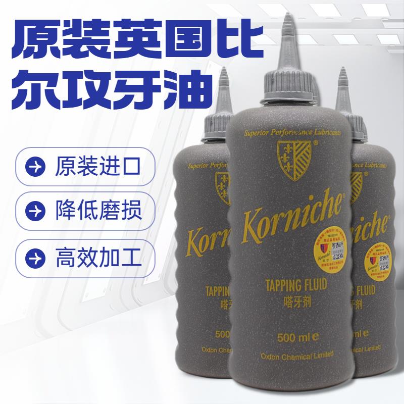 英国比尔攻牙油切削丝攻油嗒牙攻丝油嗒牙剂金牌SKS不锈钢攻牙油