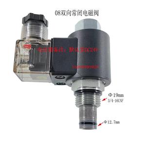 液压电磁双向换向阀DHF08 28系统电磁阀 228双向常闭止回阀 SV08
