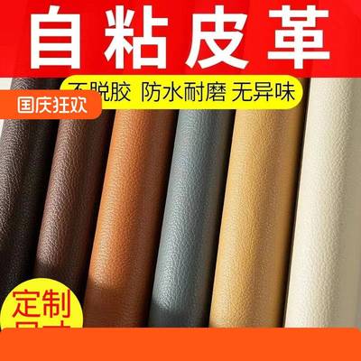 自粘皮革修补贴修覆皮革贴面料彷真皮换翻新椅子坐垫皮沙发补皮贴