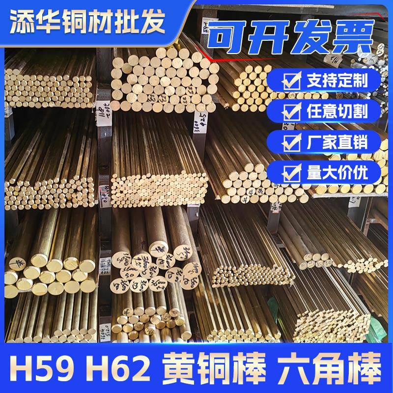 h59 h62黄铜棒 实心圆铜棒 细铜棒六角棒可零切 现货规格齐全