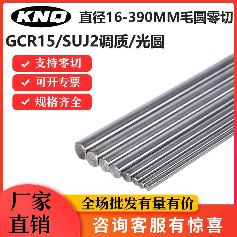 轴承钢GCR15冷拉光圆SUJ2调质圆钢圆棒光棒钢棒热处理直径5-390MM